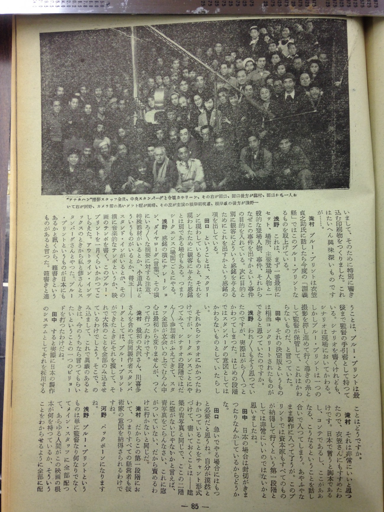 Josef von Sternberg et toute l'équipe d'Anatahan (photo parue en 1953 dans le numéro 65 de Kinema Junpo, en illustration d'une table ronde où certains collaborateurs racontent « ce qu'ils ont appris de Sternberg »).